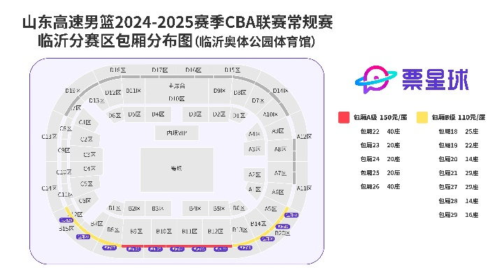 山东CBA比赛门票购买攻略-第3张图片-www.211178.com_果博福布斯