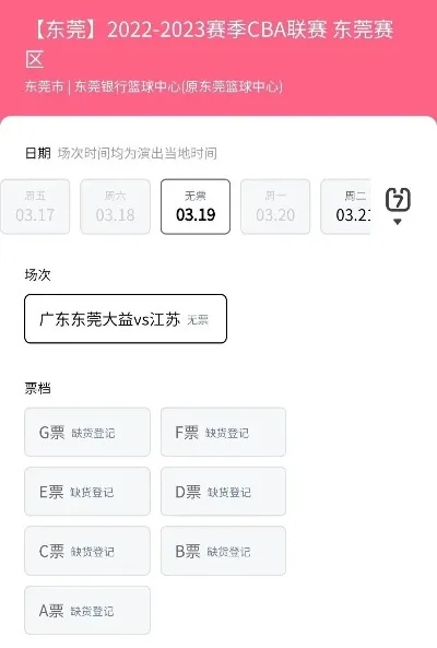 CBA比赛如何预订门票？-第2张图片-www.211178.com_果博福布斯