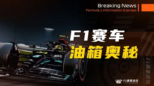 F1赛车邮箱了解赛车内幕，尽在这个邮箱-第2张图片-www.211178.com_果博福布斯