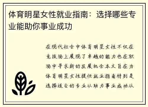 456体育介绍体育行业女性从业者的职场困境-第2张图片-www.211178.com_果博福布斯