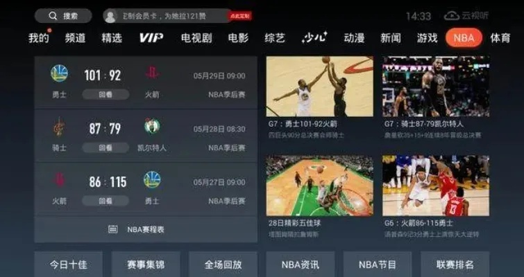 男篮比赛在哪能观看直播？（免费观看NBA赛事的方法分享）-第2张图片-www.211178.com_果博福布斯