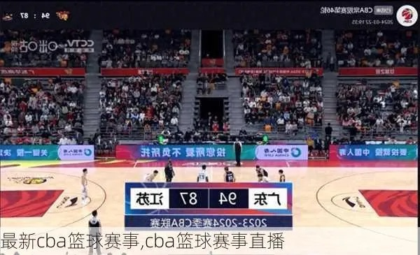 CBA精彩赛事实时在线观看攻略-第2张图片-www.211178.com_果博福布斯