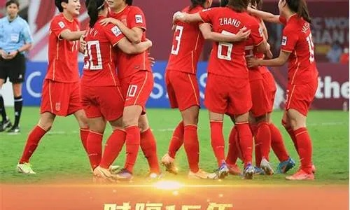 中国女足2021年夺冠阵容 揭秘中国女足2021年夺冠阵容-第3张图片-www.211178.com_果博福布斯