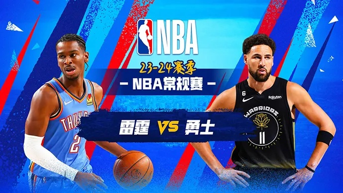 勇士vs雷霆10月31 NBA季前赛精彩对决