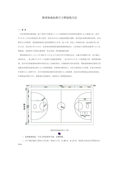 篮球场尺寸划线图详解（从线条到尺寸，全方位了解篮球场）