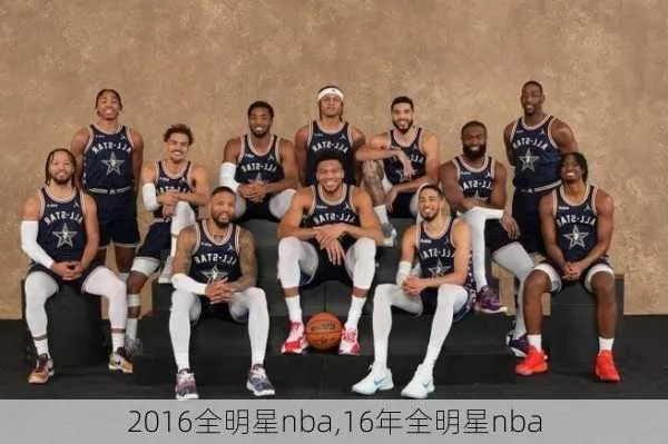 2016年nba全明星赛结果 16年nba全明星赛时间-第3张图片-www.211178.com_果博福布斯